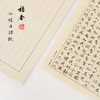 小楷日课纸 桔舍仿古日课纸半生熟宣纸书法用方格米字格竖条楷书小行书信笺毛笔练字心经练习用纸可定制款式 商品缩略图0