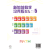 新加坡数学 分数·小数·百分数·比 5 攻克版 中文版 商品缩略图4