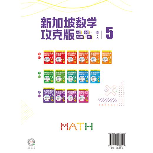 新加坡数学 分数·小数·百分数·比 5 攻克版 中文版 商品图4