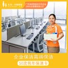 【企护保】50次4小时高端企业保洁服务 商品缩略图0