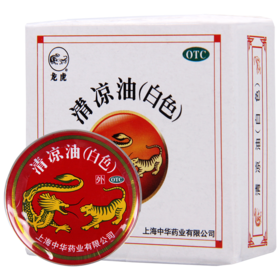 KJ  龙虎白色清凉油10g龙虎牌防蚊虫叮咬止痒消肿防晕车头痛