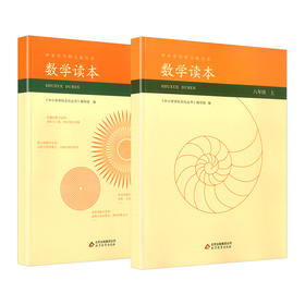 数学读本八年级上下册】 中学生数学课外阅读