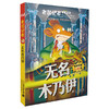 老鼠记者全球版 61-65 全5册 适合6-12岁少年儿童阅读儿童文学 商品缩略图4