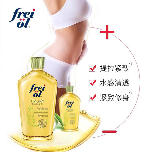 德国福来瘦身油125ml 商品图2