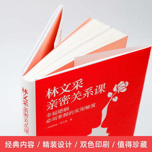林文采亲密关系课 商品图3