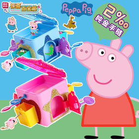 简动惊喜百宝箱-小猪佩奇JD-66737N惊奇玩具魔法书儿童