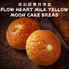 流心奶黄月饼包 商品缩略图1