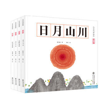 【 3-6岁】 水墨汉字绘本（4册套装）9787303196210 保冬妮 著 朱莹 绘 北京师范大学出版社 正版书籍 商品图0