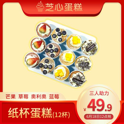 Cup cake纸杯蛋糕 商品图0