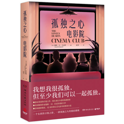 孤独之心电影院 商品图0
