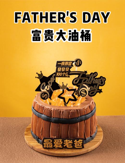 富贵大油桶（会员券专用） 商品图0