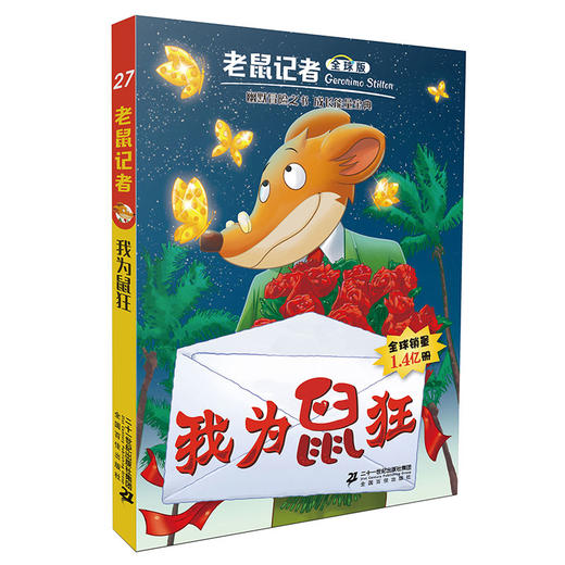 老鼠记者全球版26-30册 6-7-8-9-12岁小学生一二三四年级课外阅读图书籍儿童文学 商品图2