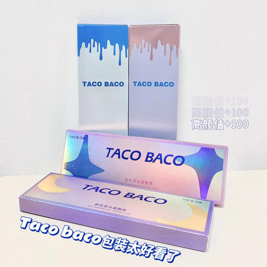 Tacobaco小桂圆、小森柠  （日抛型美瞳） 商品图2