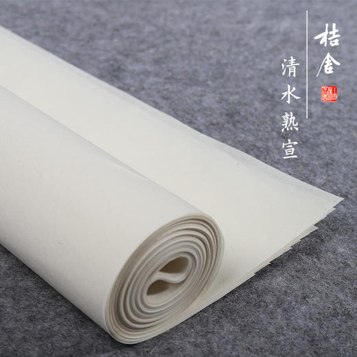 清水熟宣纸桔舍熟宣加厚宣纸初学者半生半熟宣纸书法专用纸毛笔练字纸工笔画国画宣纸生宣四尺六尺作品纸熟宣 商品图1
