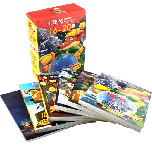 老鼠记者全球版 盒装16-20（全5册）适合6-12岁少年儿童阅读儿童文学冒险小说小学生课外读物 商品图3