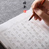描红字帖 桔舍毛笔字帖中小楷经书心经手抄本临摹练字抄经佛经初学者书法成人行书楷书千字文楷书成年练字帖 商品缩略图1