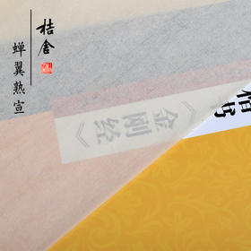 【桔舍】精品蝉翼熟宣古法传统纯手工四尺六尺工笔小楷白描专用熟宣纸云母超薄扎花蝉翼手工宣纸国画