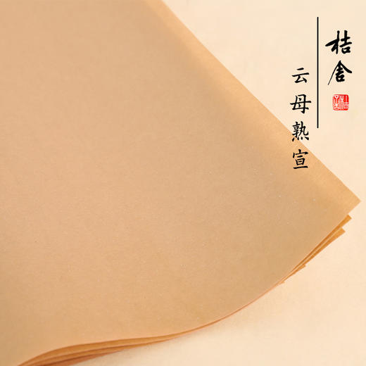 桔舍纯手工四尺六尺深浅仿古云母熟宣纸工笔画没骨画创作书法蝇头小楷抄经创作专用矾宣古画宋画白描勾线临摹 商品图4