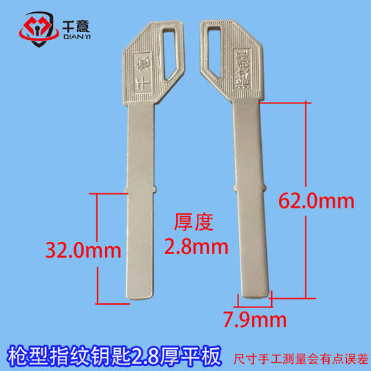 枪型指纹钥匙2.8厚平板 商品图0