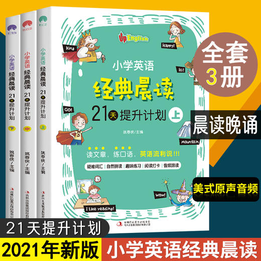 正版全套5册小学生英语经典晨读21天提升计划课堂笔记天天练二三四五六年级看图说话写话同步作文入门篇阅读专项训练学习辅导书籍 商品图1
