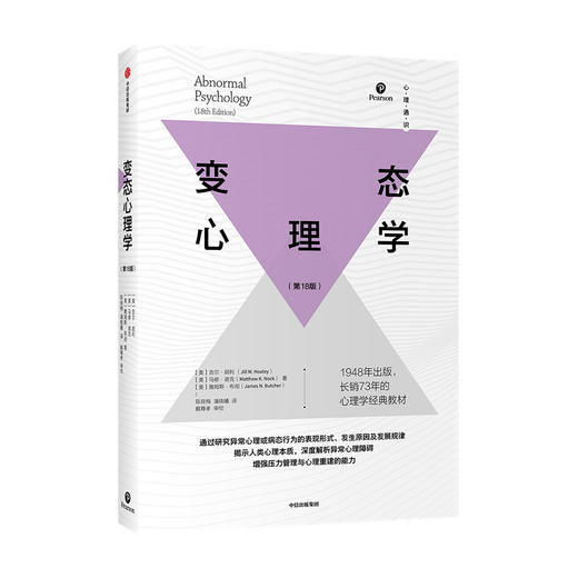 变态心理学 吉尔胡利 著 揭示人类心理本质 深度解析异常心理障碍 增强压力管理与心理重建的能力 商品图0