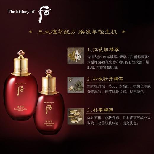 韩国 WHOO后 津率享红华凝精华水/乳 150m/110ml 商品图2