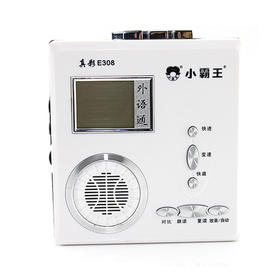 小霸王复读机E308