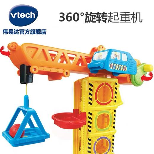 伟易达神奇轨道车趣味吊塔 商品图0