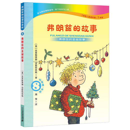 弗朗兹的故事注音版7-12共6册儿童读物7-10岁二三年级课外书阅读书籍 商品图1