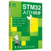 STM32入门100步 商品缩略图0