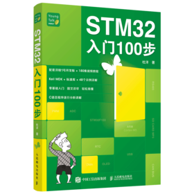 STM32入门100步