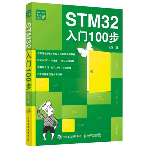 STM32入门100步 商品图0