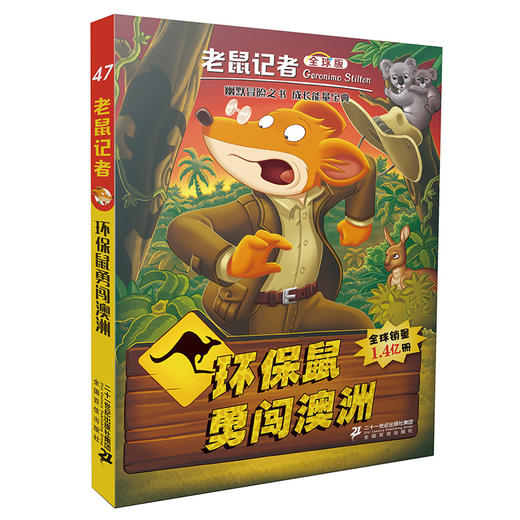 老鼠记者全球版46-50全套5册6-7-8-9-12岁小学生一二三四年级课外阅读图书籍儿童文学 商品图3