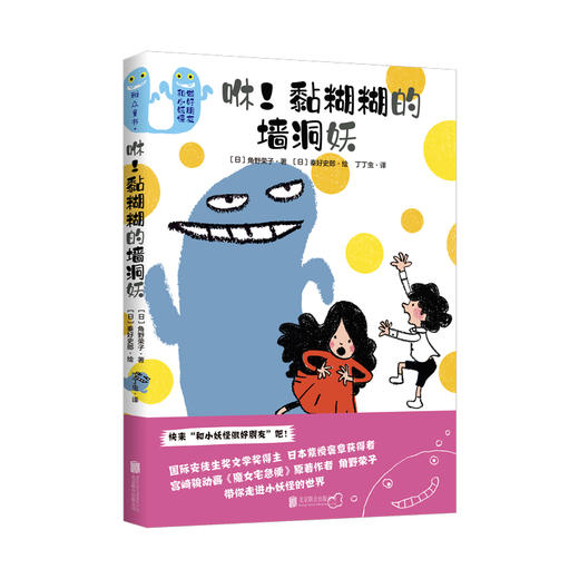 【现货 套装3册】快来和小妖怪做好朋友吧丨角野荣子 楼梯妖怪:咚咚哐哐+ 咻!黏糊糊的墙洞妖 + 椅子妖怪:咕噜咕噜转 日本童书绘本 商品图3