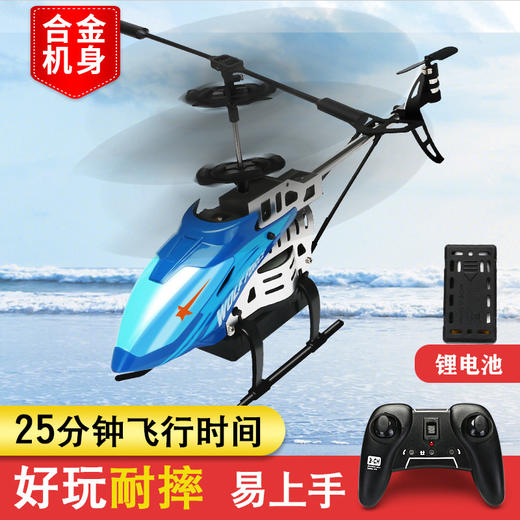 雅得长续航合金直升机F8 商品图4