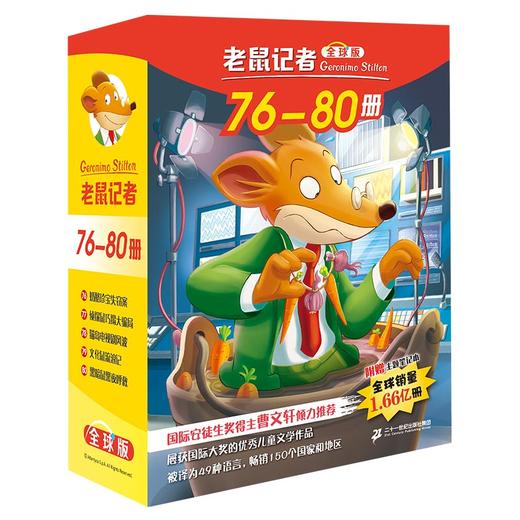 老鼠记者全球版76-80册全套5册 6-12岁小学生课外阅读书籍少年儿童文学图书 商品图0