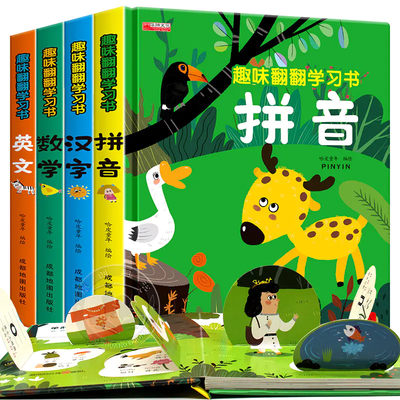 趣味翻翻学习书儿童立体书3d翻翻书绘本3 6岁宝宝书本早教认知启蒙拼音汉字数学英语一岁到两岁书籍2岁婴幼儿撕不烂幼儿园中大班4