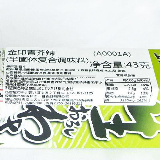 金印青芥辣酱43g 商品图4