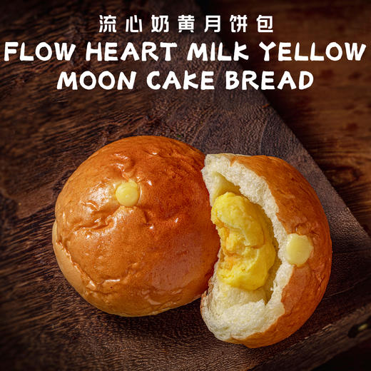 流心奶黄月饼包 商品图0
