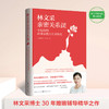 林文采亲密关系课 商品缩略图1