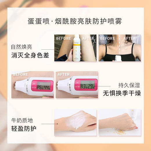 蛋蛋喷small egg隔离防护喷雾250ml 商品图2