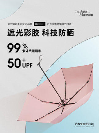 大英博物馆 & 荷兰XDDesign艺术宝盒卷心伞自动折叠女款防晒遮阳伞晴雨两用伞 商品图3