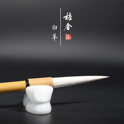 桔舍白羊纯羊毫大长峰大楷专业毛笔书法家行书草书狂草工笔底色毛笔纯羊毫专业文房四宝书法创作专用毛笔 商品图3