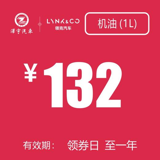 领克汽车基础保养券 商品图0
