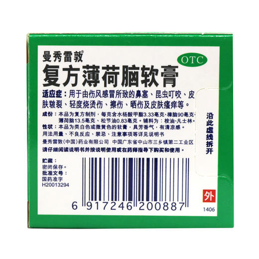 KJ  曼秀雷敦栢可 复方薄荷脑软膏10g*1瓶/盒感冒鼻塞烫擦伤蚊虫叮咬 商品图1