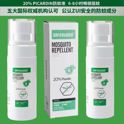 持续驱蚊6小时派卡瑞丁婴幼儿孕妇防叮咬喷雾 户外钓鱼防蚊虫神器 PJ477 商品图0