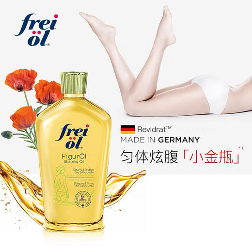 德国福来瘦身油125ml 商品图1