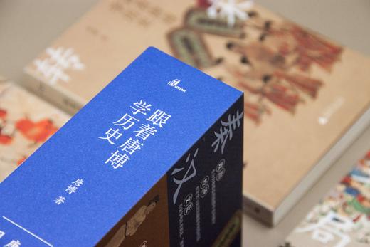 新民说 跟着唐博学历史 （全三册）唐博/著  中国历史 秦汉时代 唐宋时期  明清时代 通俗读物 广西师范大学出版社 商品图4