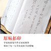 描红字帖 桔舍毛笔字帖中小楷经书心经手抄本临摹练字抄经佛经初学者书法成人行书楷书千字文楷书成年练字帖 商品缩略图2