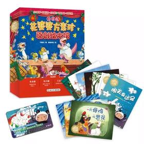 花婆婆方素珍原创绘本馆 注音版